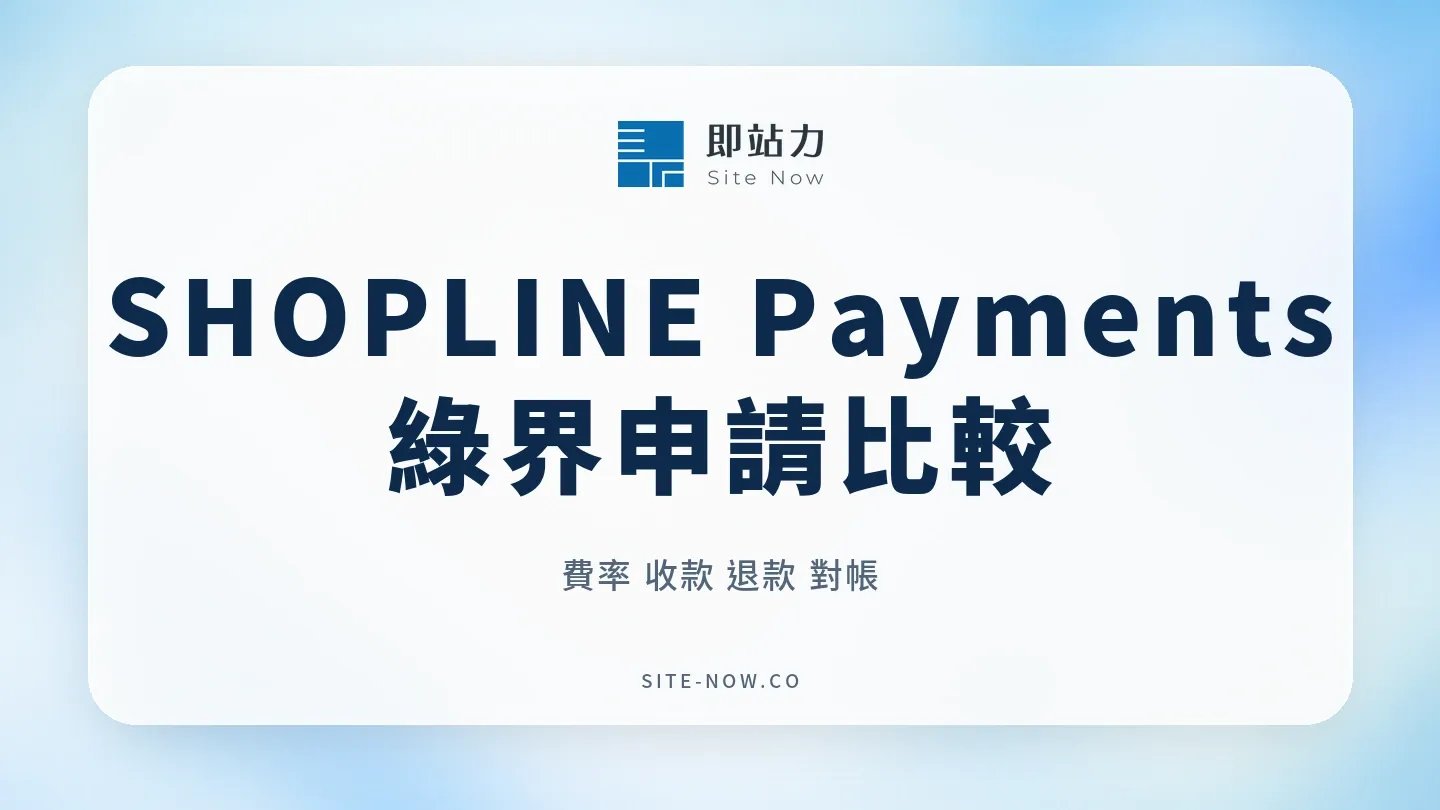 Shopline Vs Ecpay